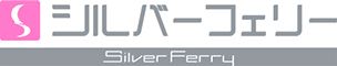 シルバーフェリー